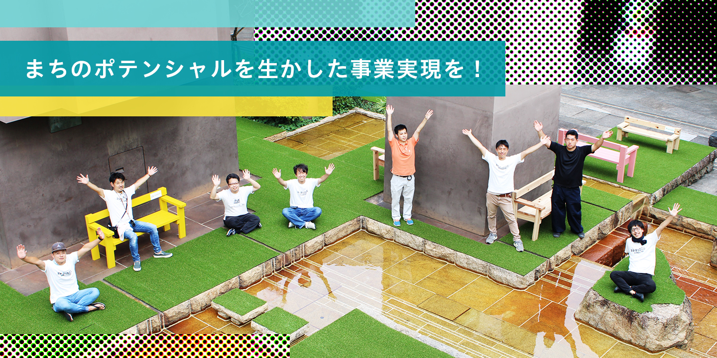 リノベーションスクール 浜松 企業版 浜松リノベーションまちづくり