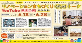 まちでアクションを起こす人たち 浜松リノベーションまちづくり